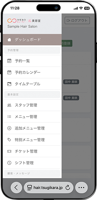 スマートフォンで予約・サロンを管理する画面