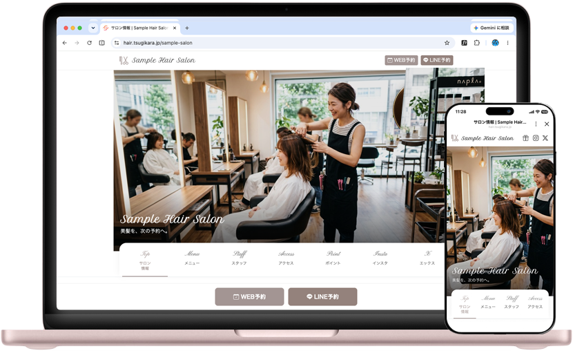 サロン専用ホームページ（PC・スマホ表示）