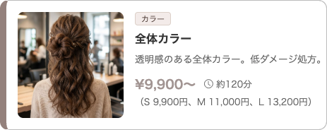個別設定（S・M・L）の表示例