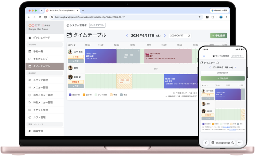 タイムテーブル画面（PC・スマホ表示）